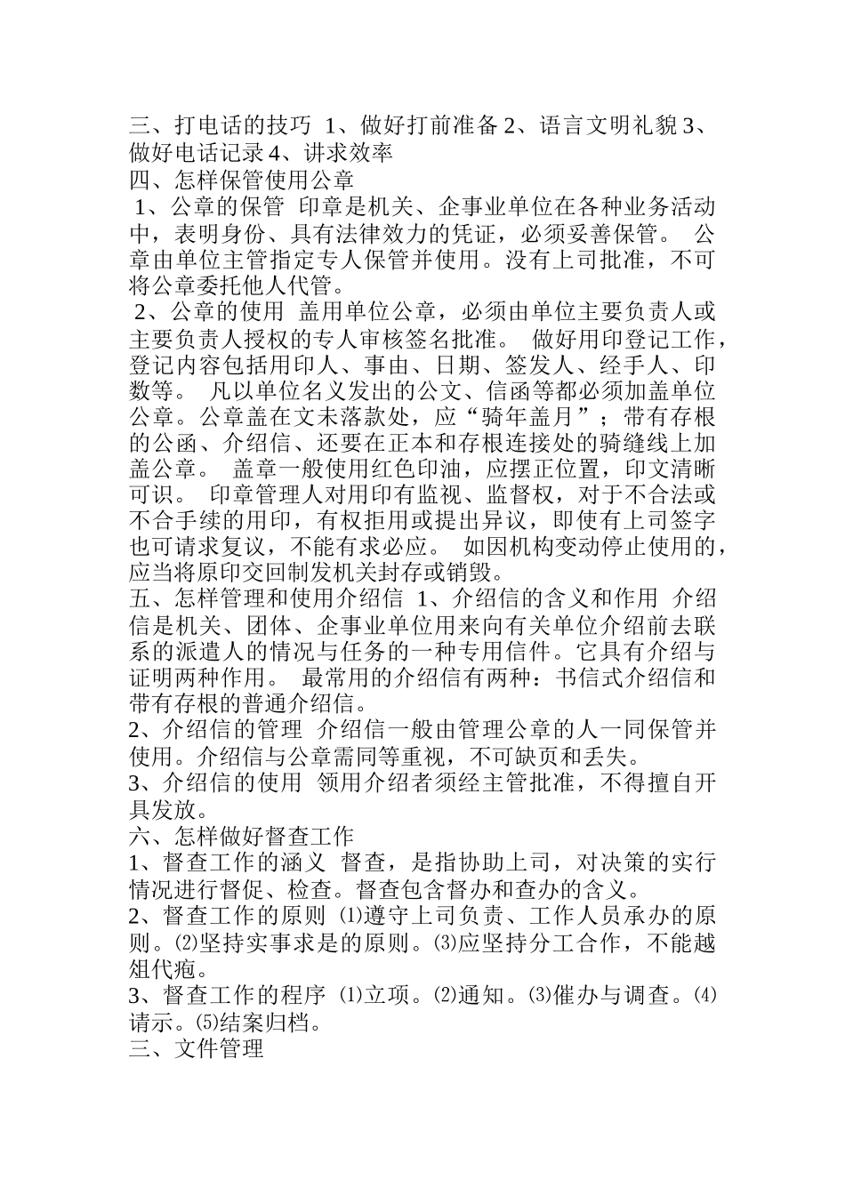 办公室业务知识培训班_第2页