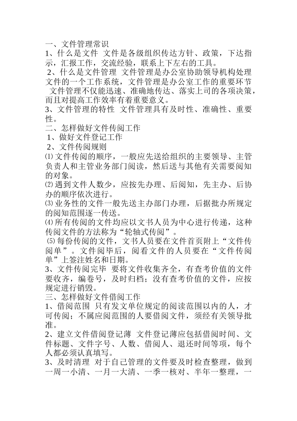 办公室业务知识培训班_第3页