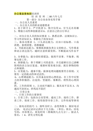 办公室业务知识培训班