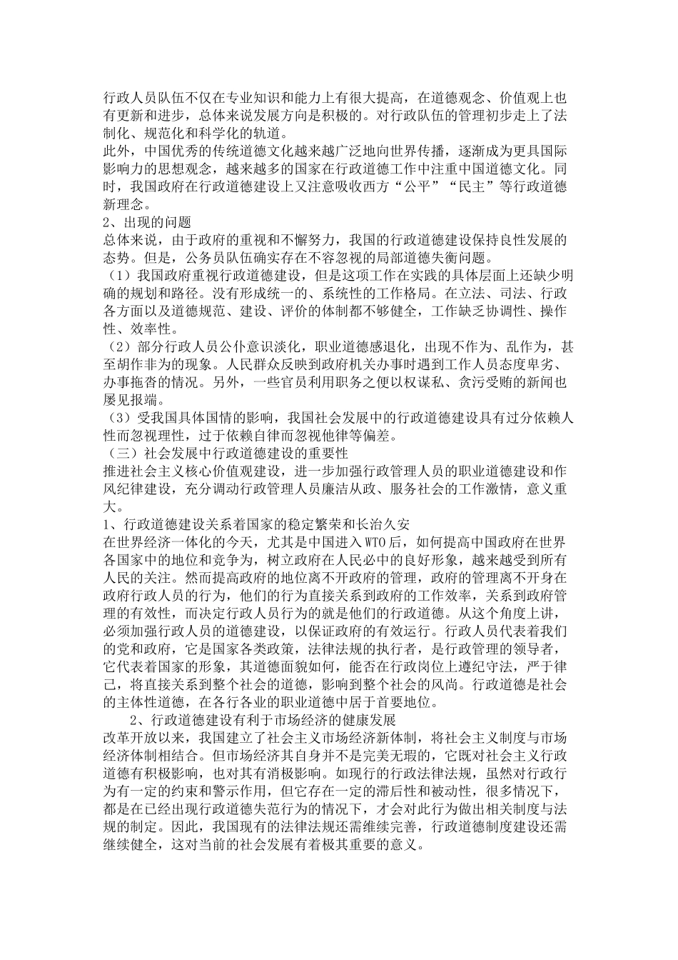 社会发展的行政道德问题 _第2页
