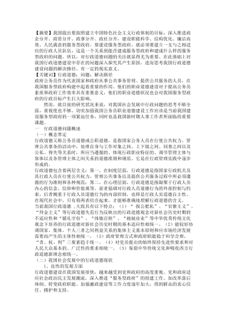 社会发展的行政道德问题 