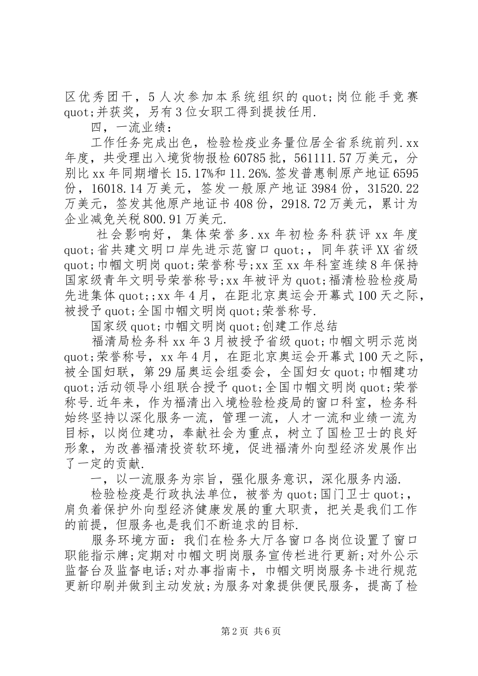 巾帼文明岗自查报告2篇_第2页