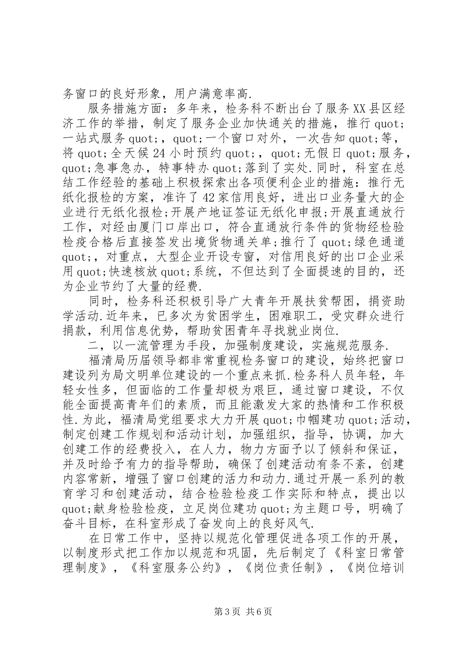 巾帼文明岗自查报告2篇_第3页