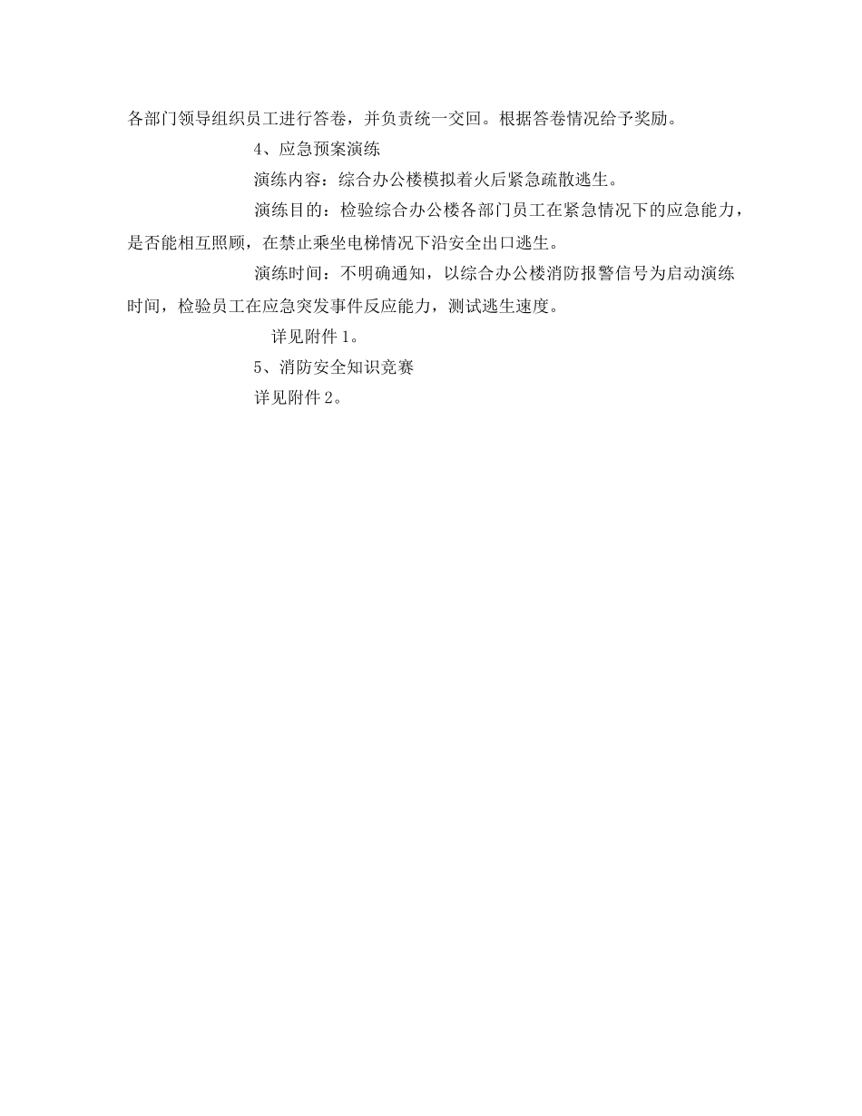 《安全管理文档》之公司119消防活动方案 _第2页