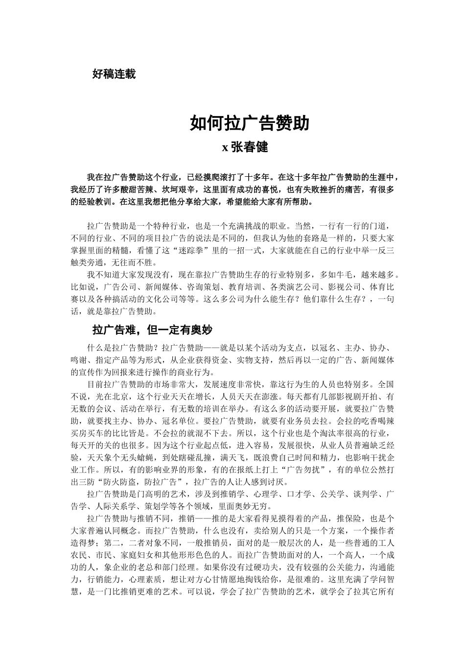 如何更好的拉广告赞助_第1页