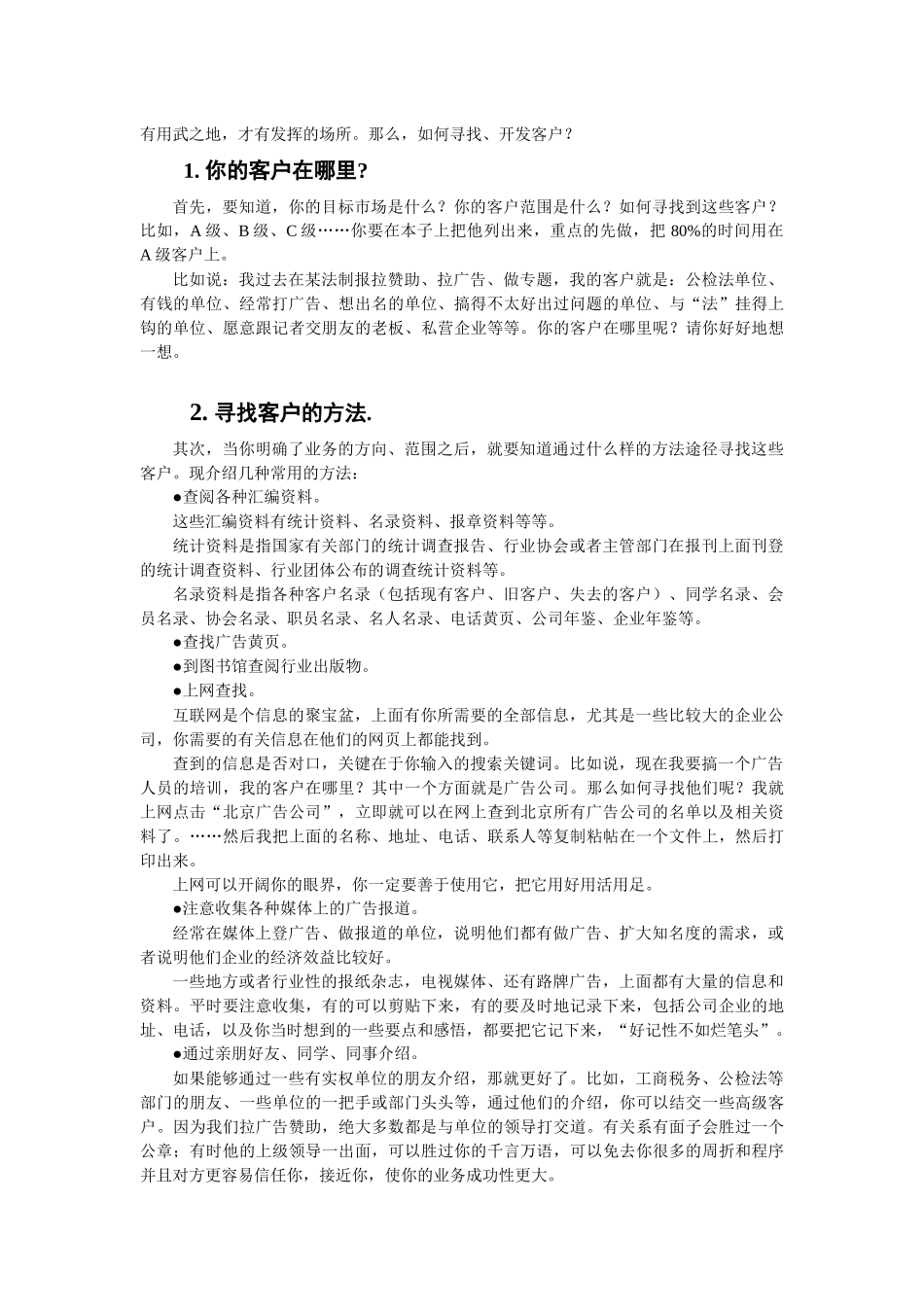 如何更好的拉广告赞助_第3页