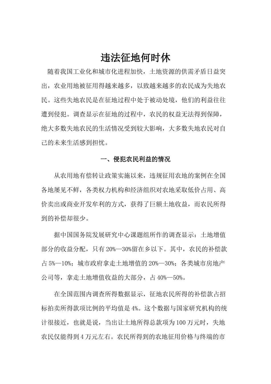 关于农地征用中侵犯农民利益情况的调查_第2页