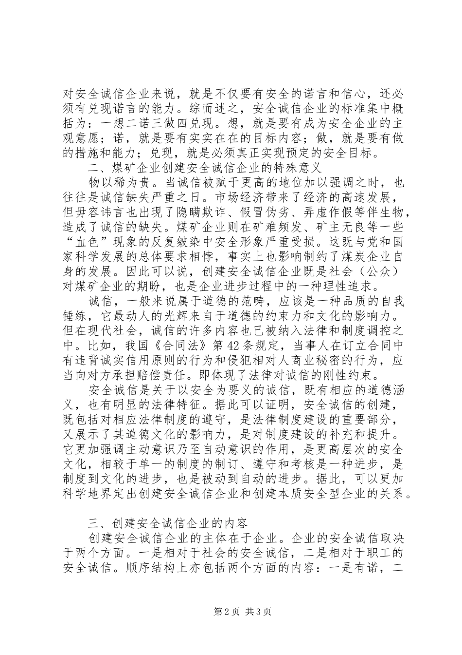 煤矿创建安全诚信企业调研报告 _第2页