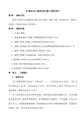 XX服务中心建设项目施工组织设计
