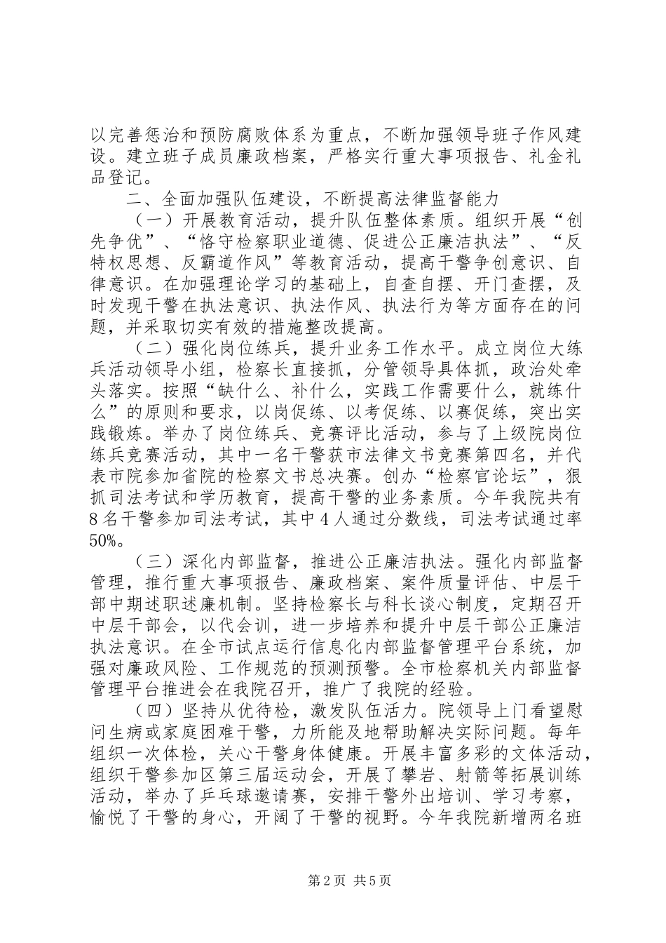 检察院领导班子工作报告 _第2页