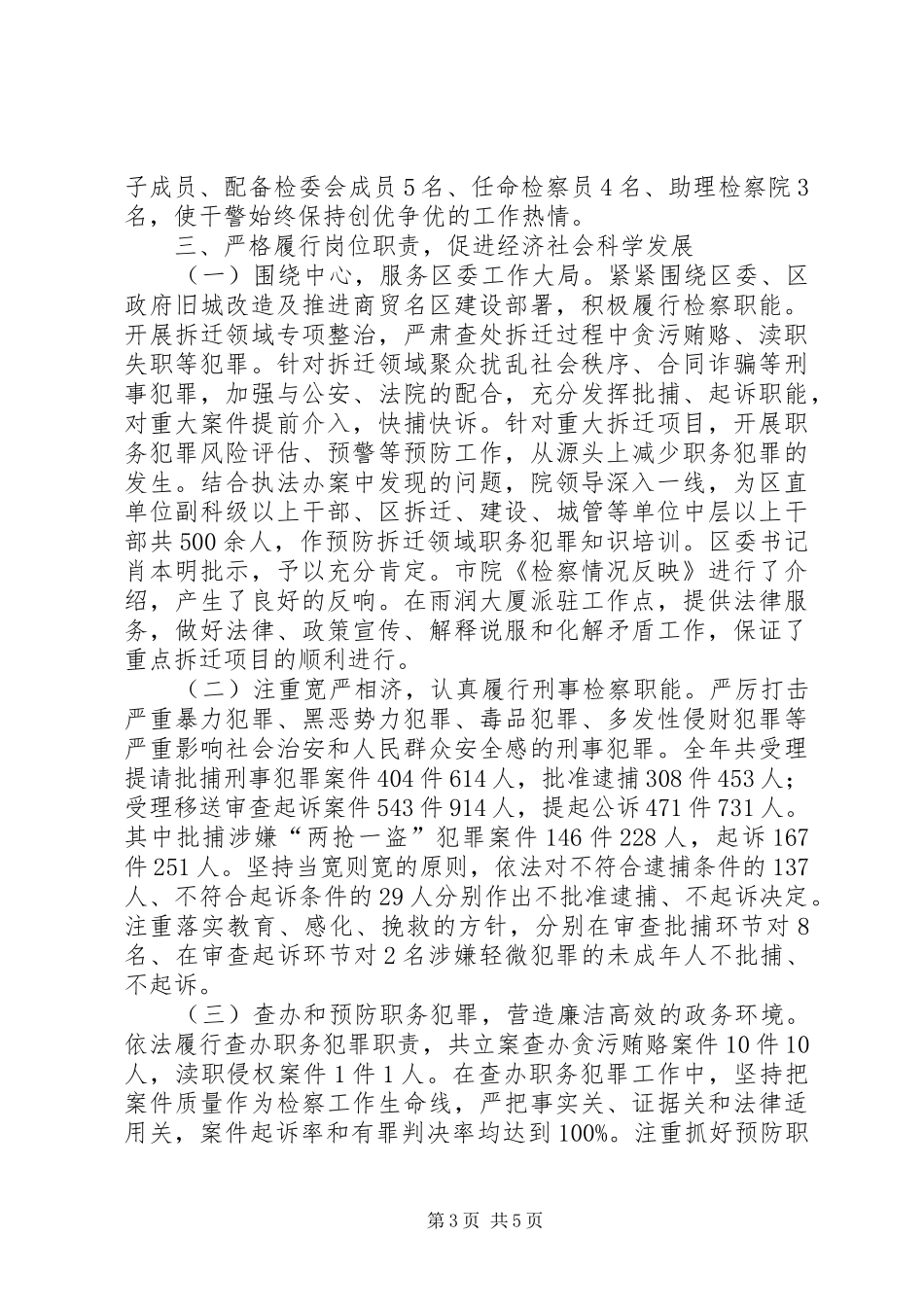检察院领导班子工作报告 _第3页
