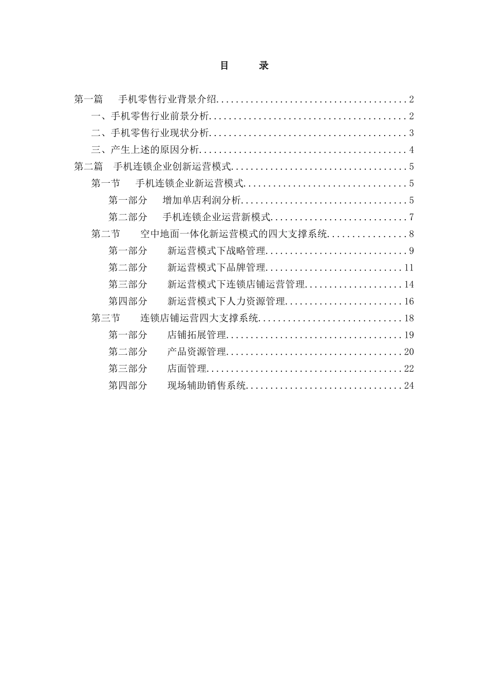 手机零售行业背景与创新运营模式介绍_第2页