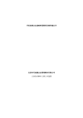 手机零售行业背景与创新运营模式介绍