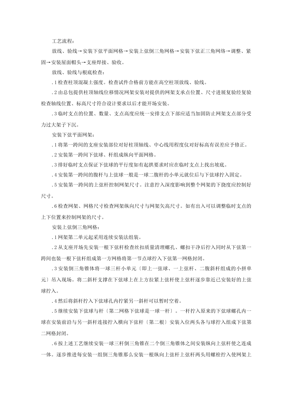 钢网架结构安装监理实施细则_第2页