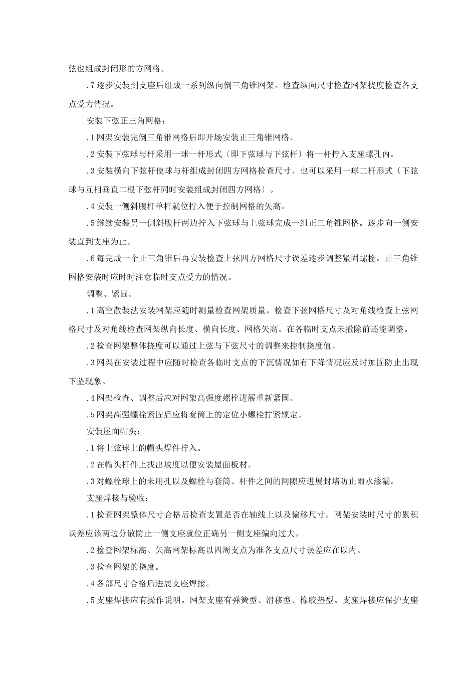 钢网架结构安装监理实施细则_第3页