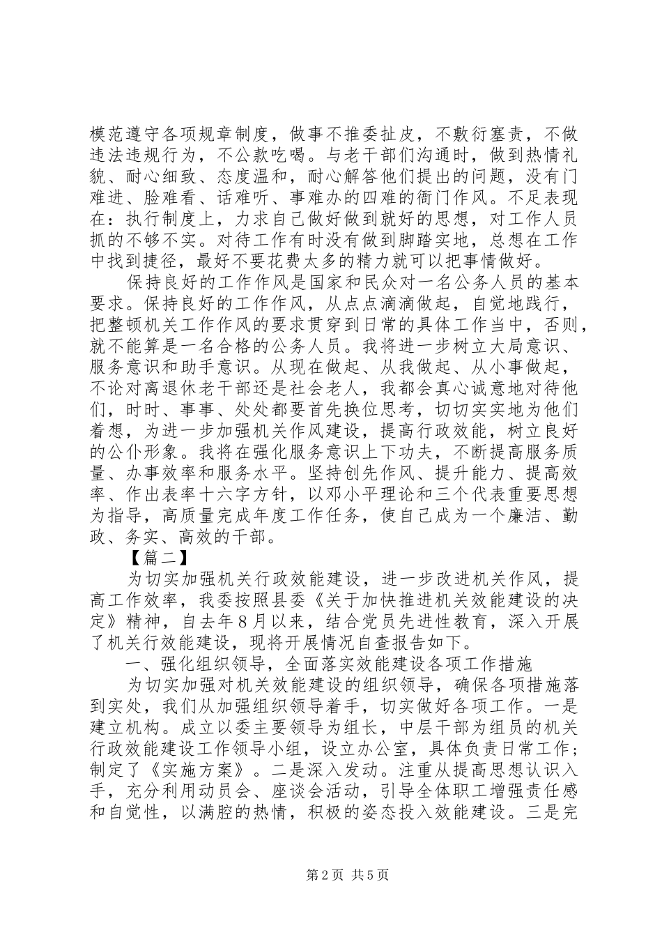XX年机关效能建设自查报告 _第2页