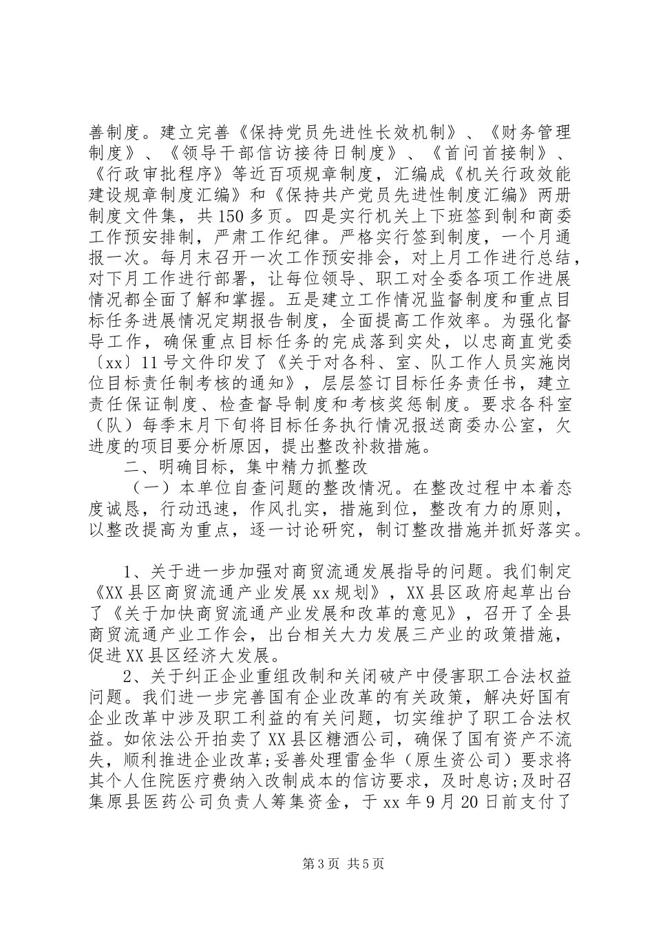 XX年机关效能建设自查报告 _第3页