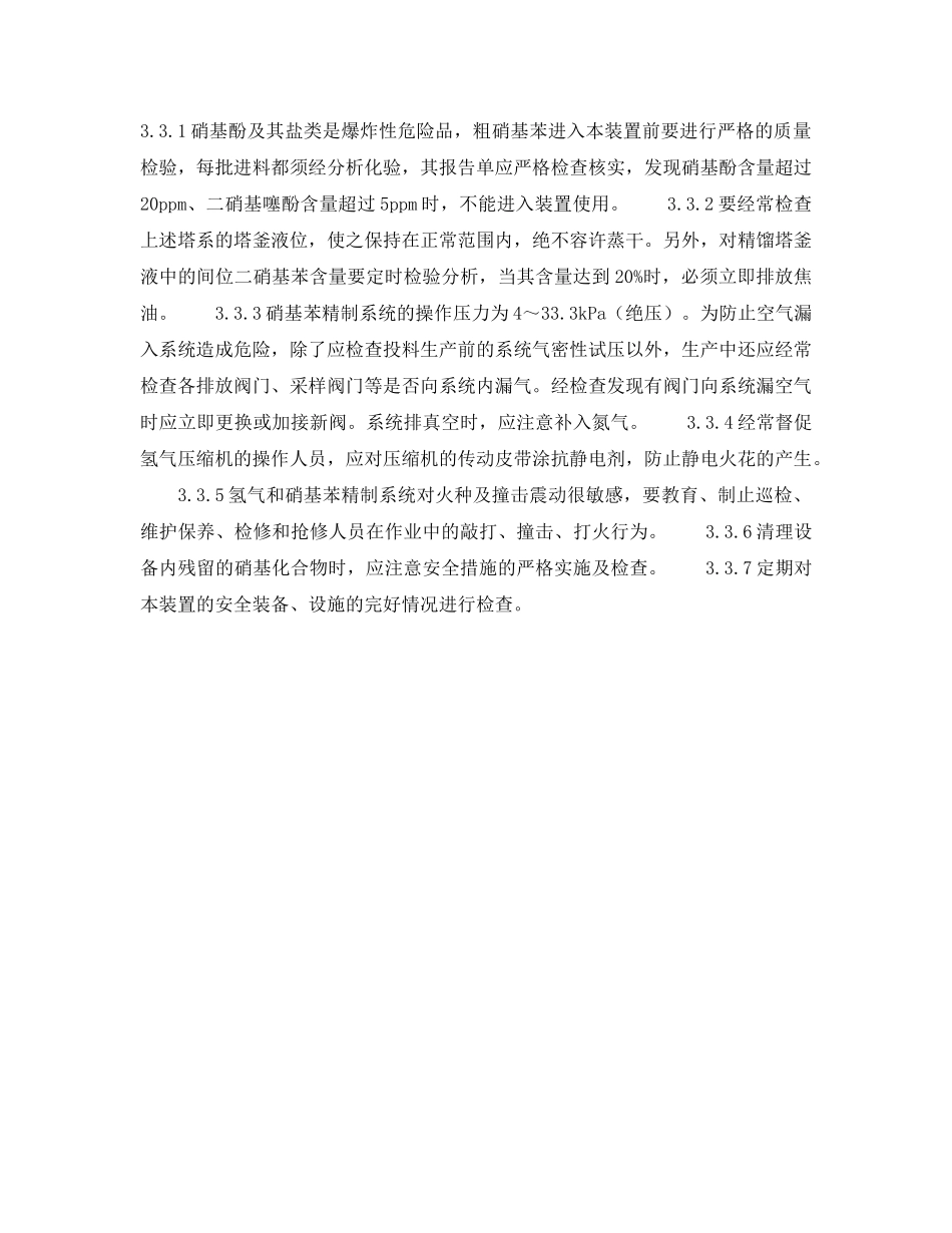 《安全操作规程》之苯胺安全生产要点 _第2页