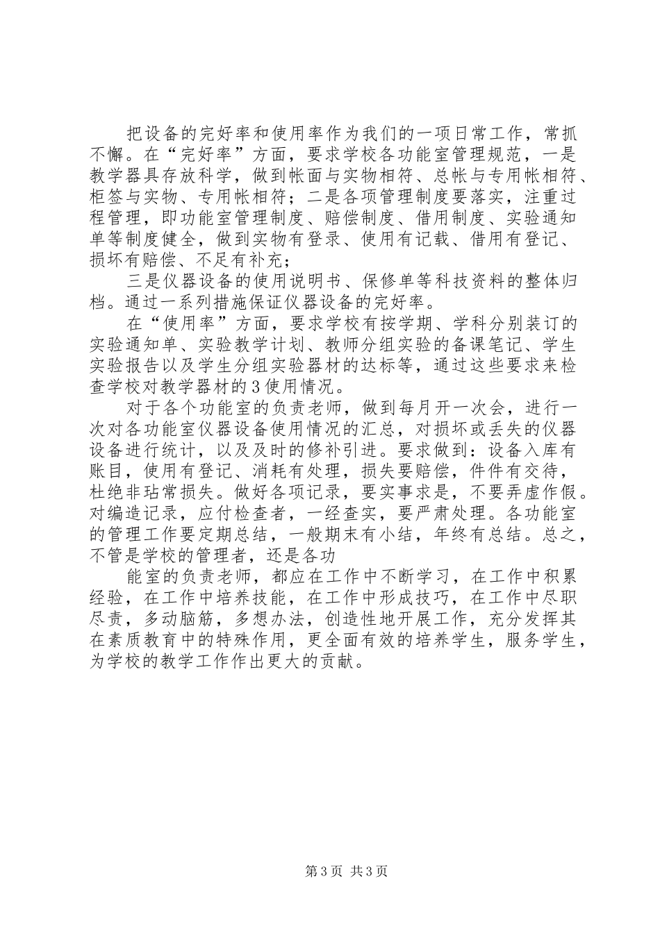 装备管理经验交流汇报材料 _第3页