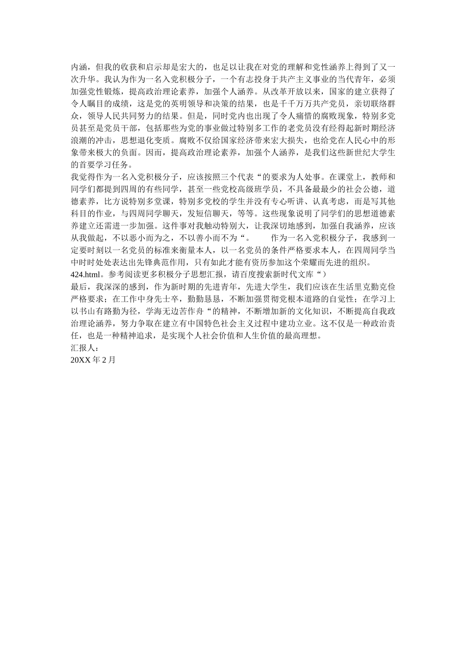 社区工作人员入党积极分子思想汇报范文两篇 _第2页