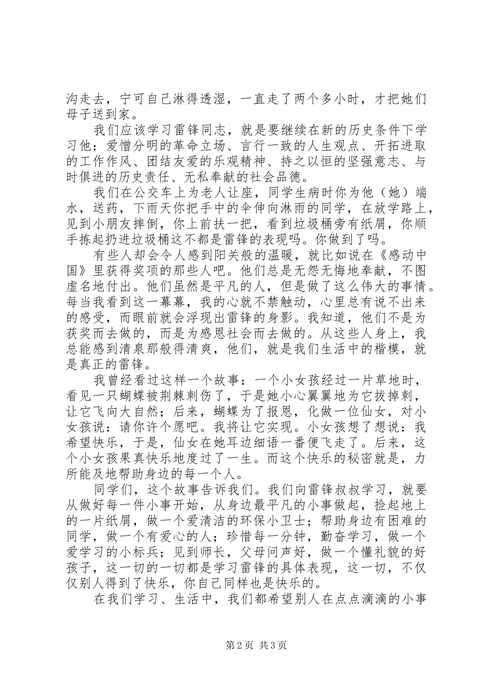 20XX年学前科讲文明树新风迎接盛会工作汇报 (3)_第2页