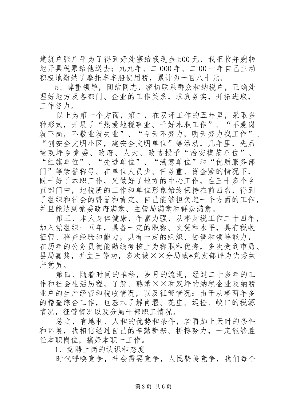 竞聘地税分局副局长自荐报告 _第3页