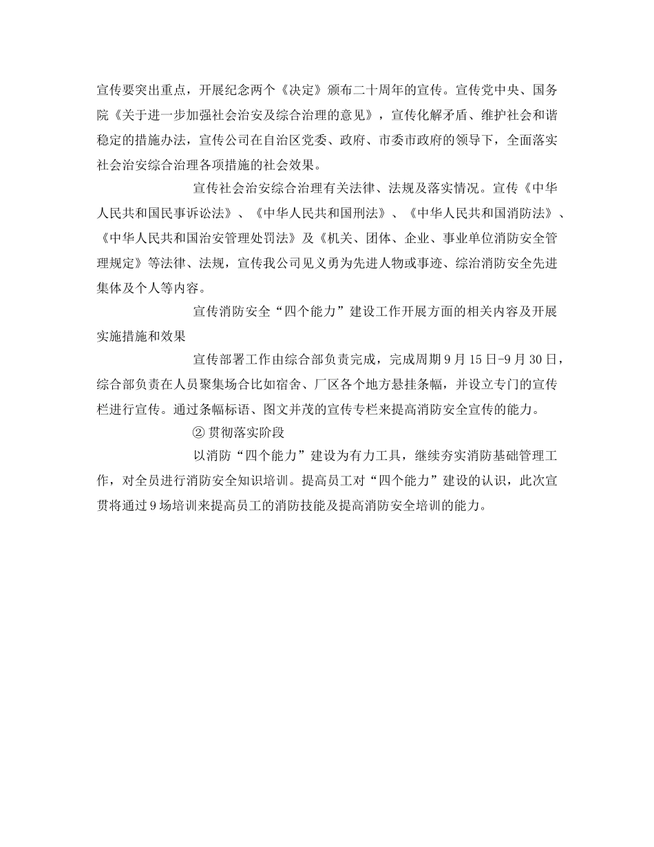 《安全管理文档》之“消防百日专项整治行动”活动方案 _第2页