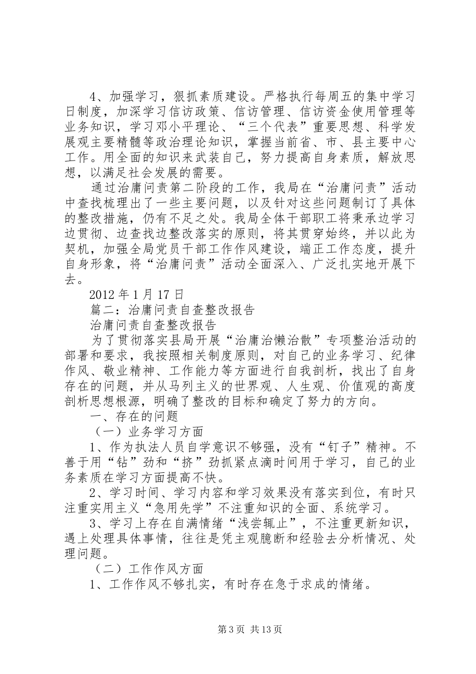 “治庸问责”自查整改报告 _第3页