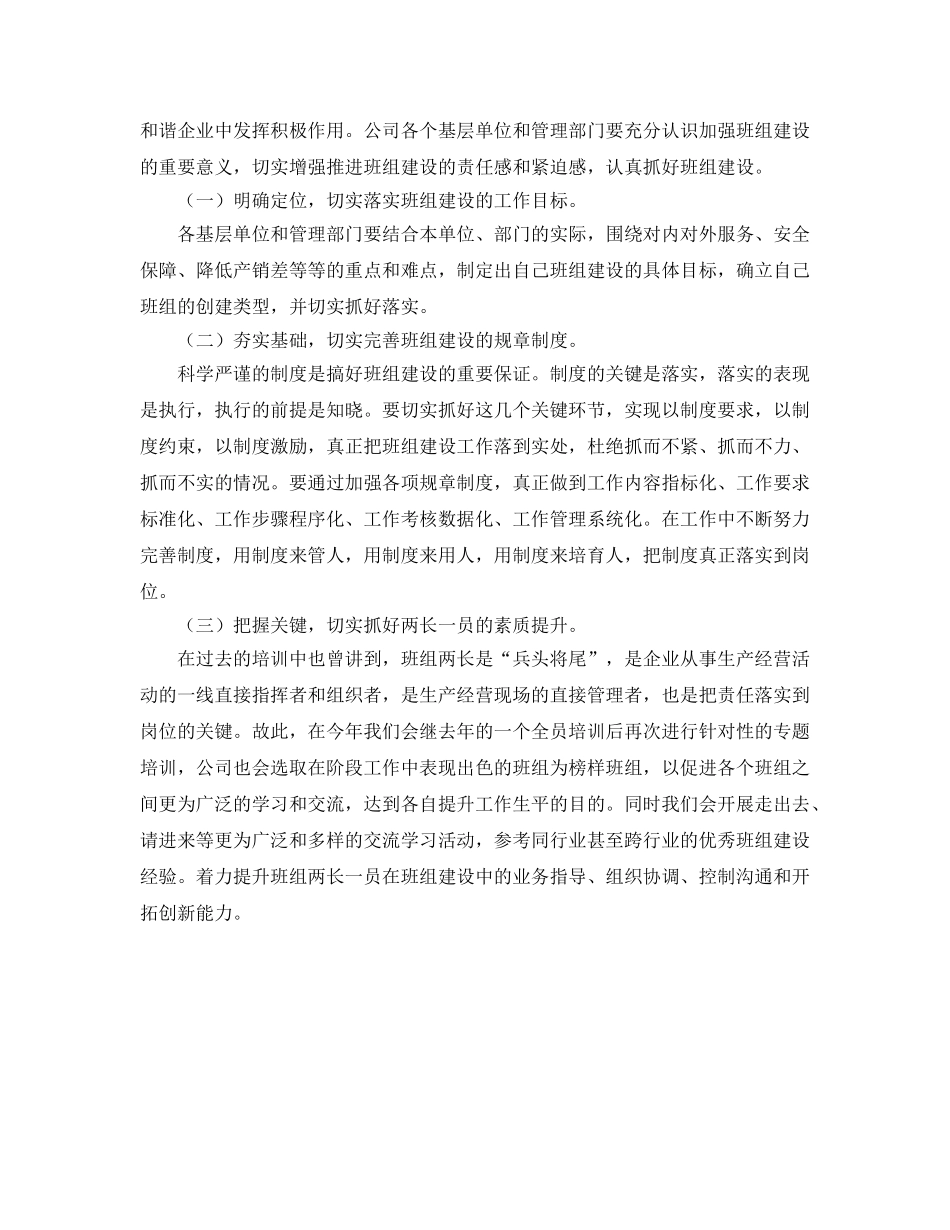 《安全管理文档》之2010年班组建设工作计划 _第2页