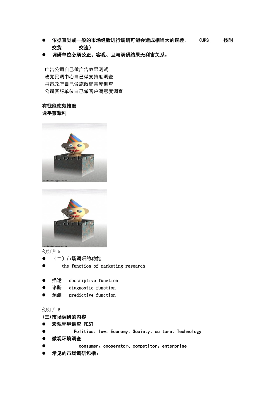 市场调查与预测1_第3页