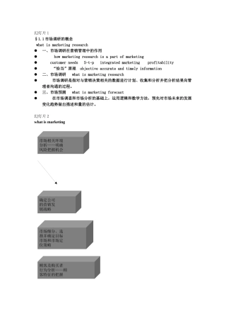 市场调查与预测1