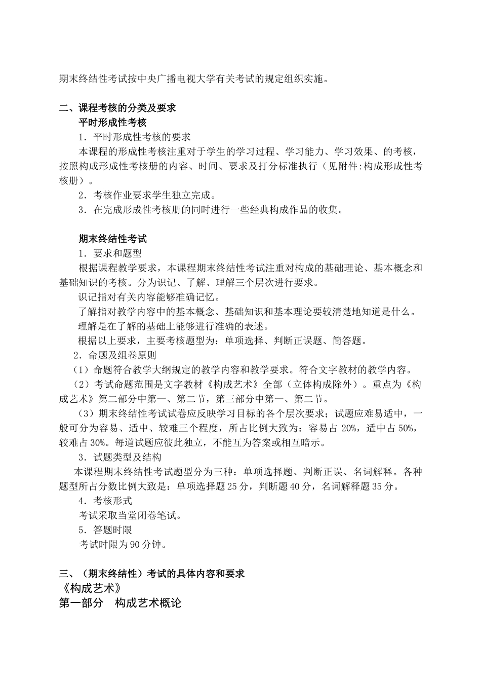 中央广播电视大学构成课考核说明_第2页