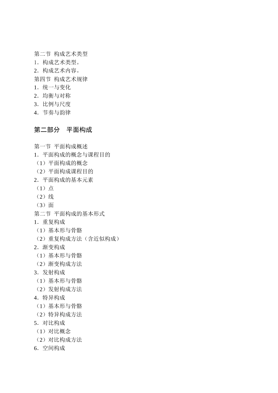 中央广播电视大学构成课考核说明_第3页