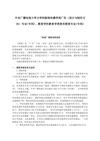 中央广播电视大学构成课考核说明