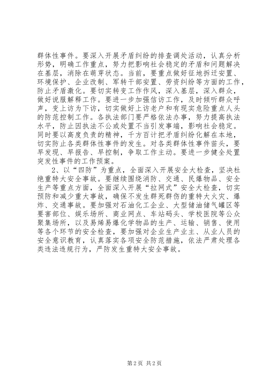 区街道办公室维护社会稳定工作调研汇报_第2页