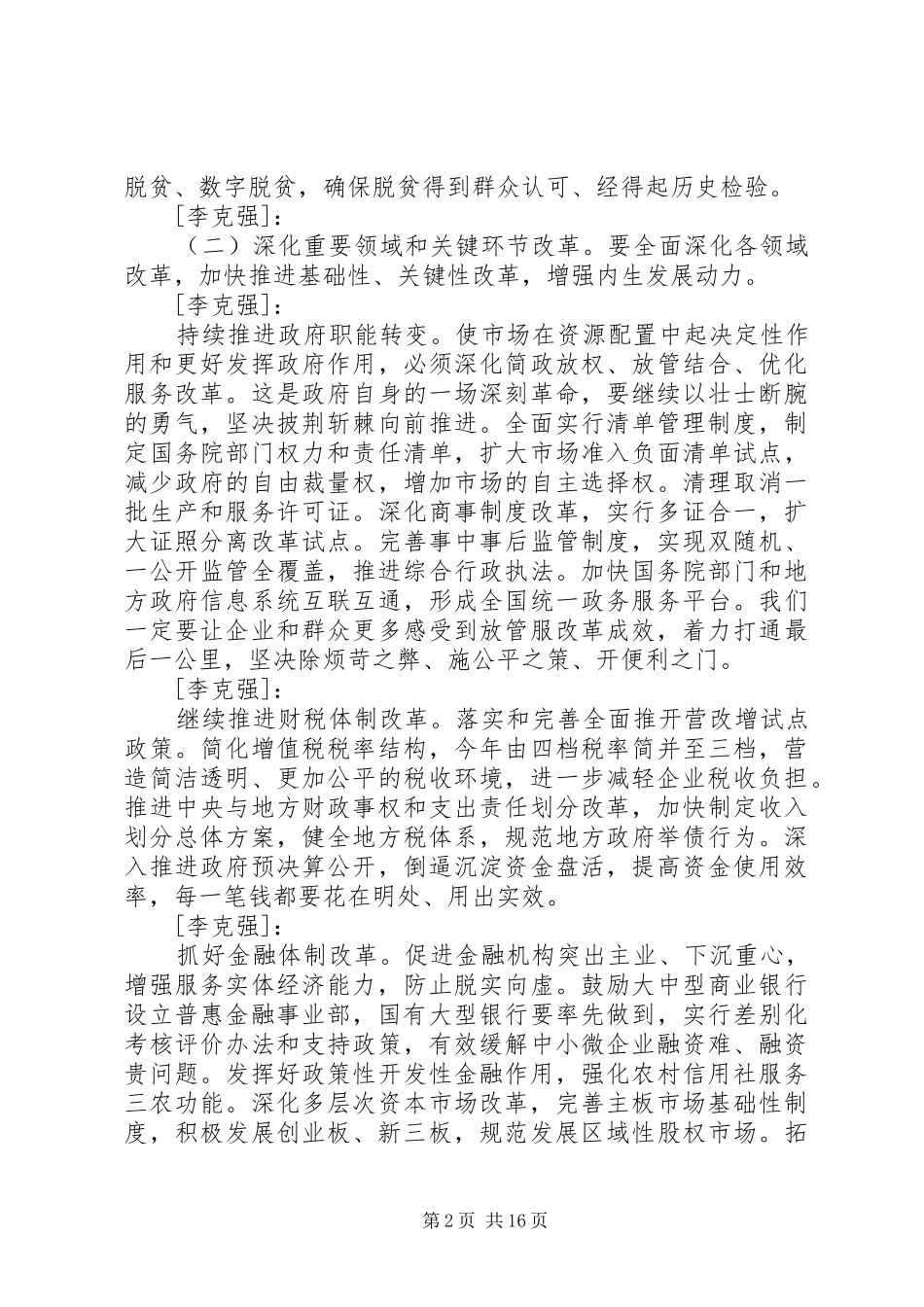 20XX年李克强工作报告全文(2)_第2页