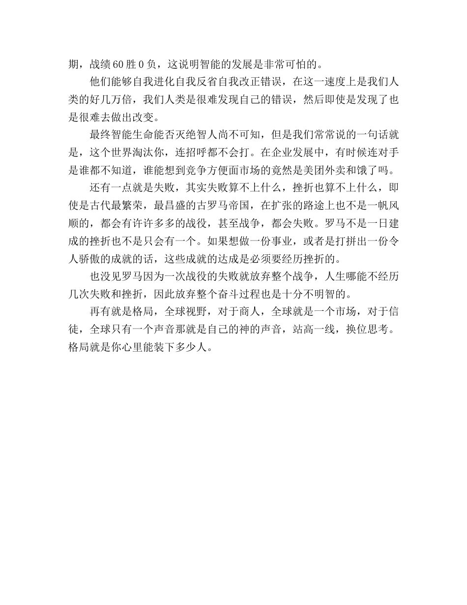 《人类简史》读后感之“史”2 _第2页