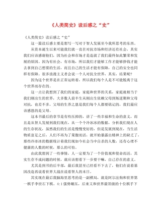 《人类简史》读后感之“史”2 