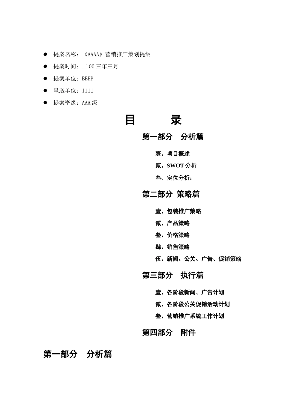 《AAAA》营销推广策划提案（ 33）_第2页