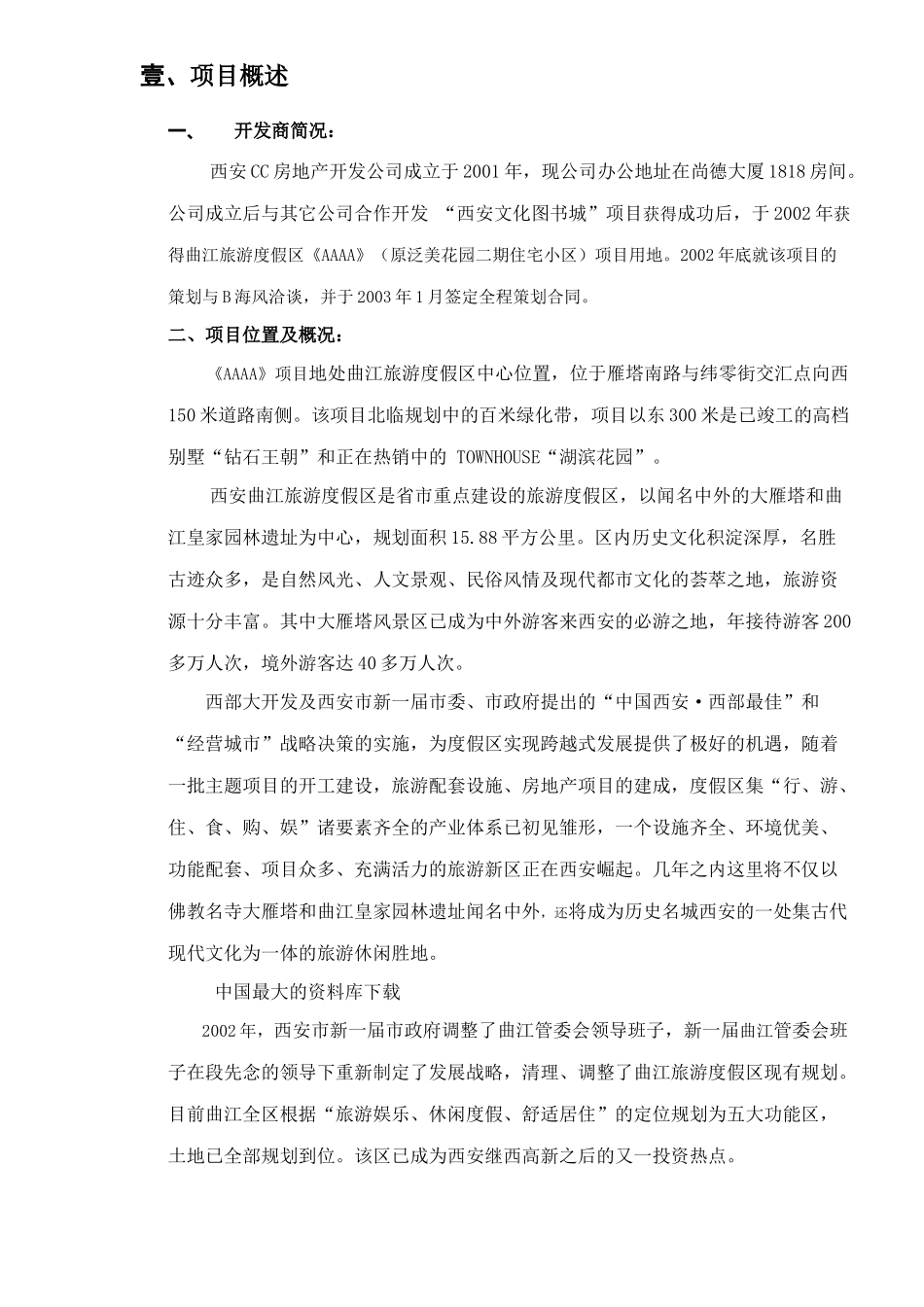 《AAAA》营销推广策划提案（ 33）_第3页