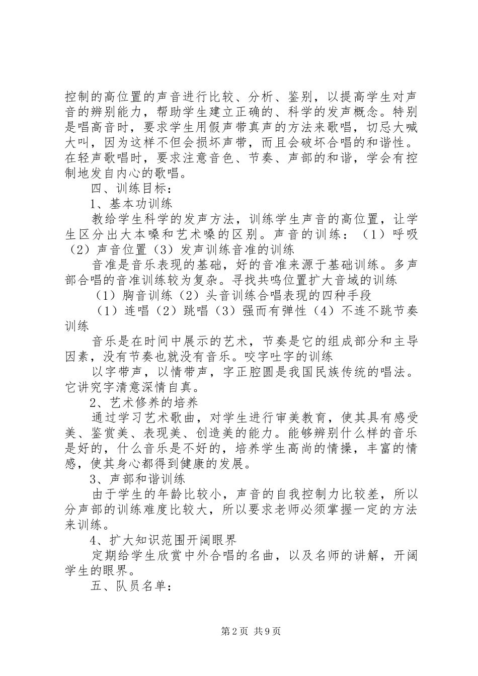 小学合唱团活动计划[1]_第2页