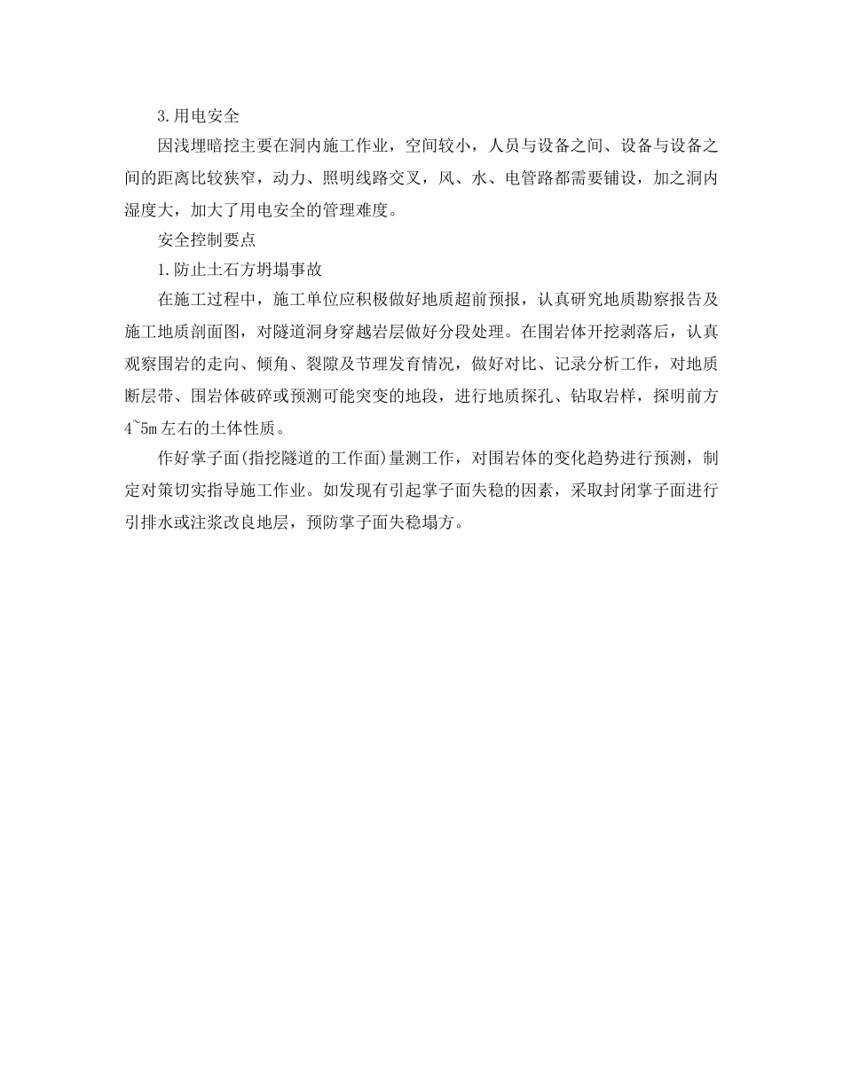 《安全管理》之浅埋暗挖施工危险因素识别与安全控制要点 _第2页
