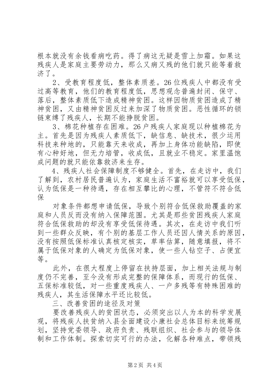 广西贫困地区农民生态文明意识现状调研报告 _第2页