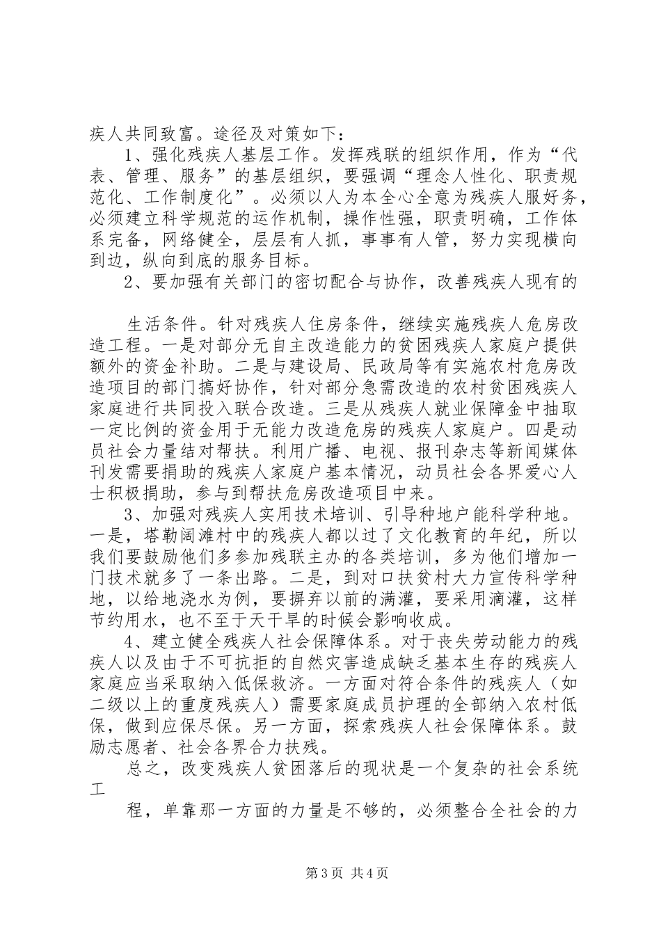 广西贫困地区农民生态文明意识现状调研报告 _第3页