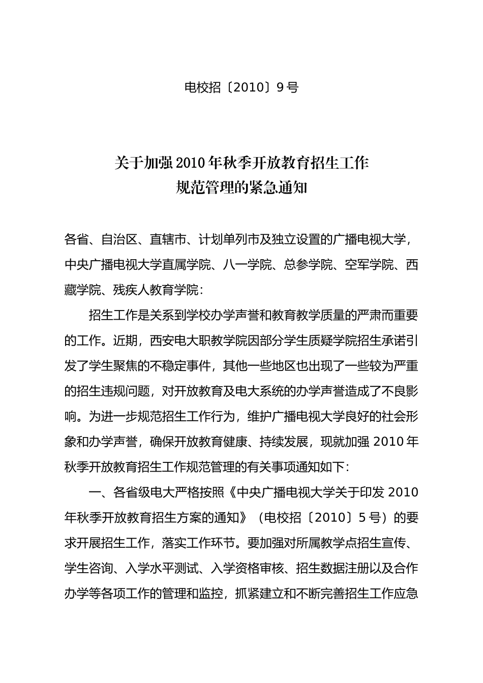 关于印发《“中央广播电视大学人才培养模式改革_第1页