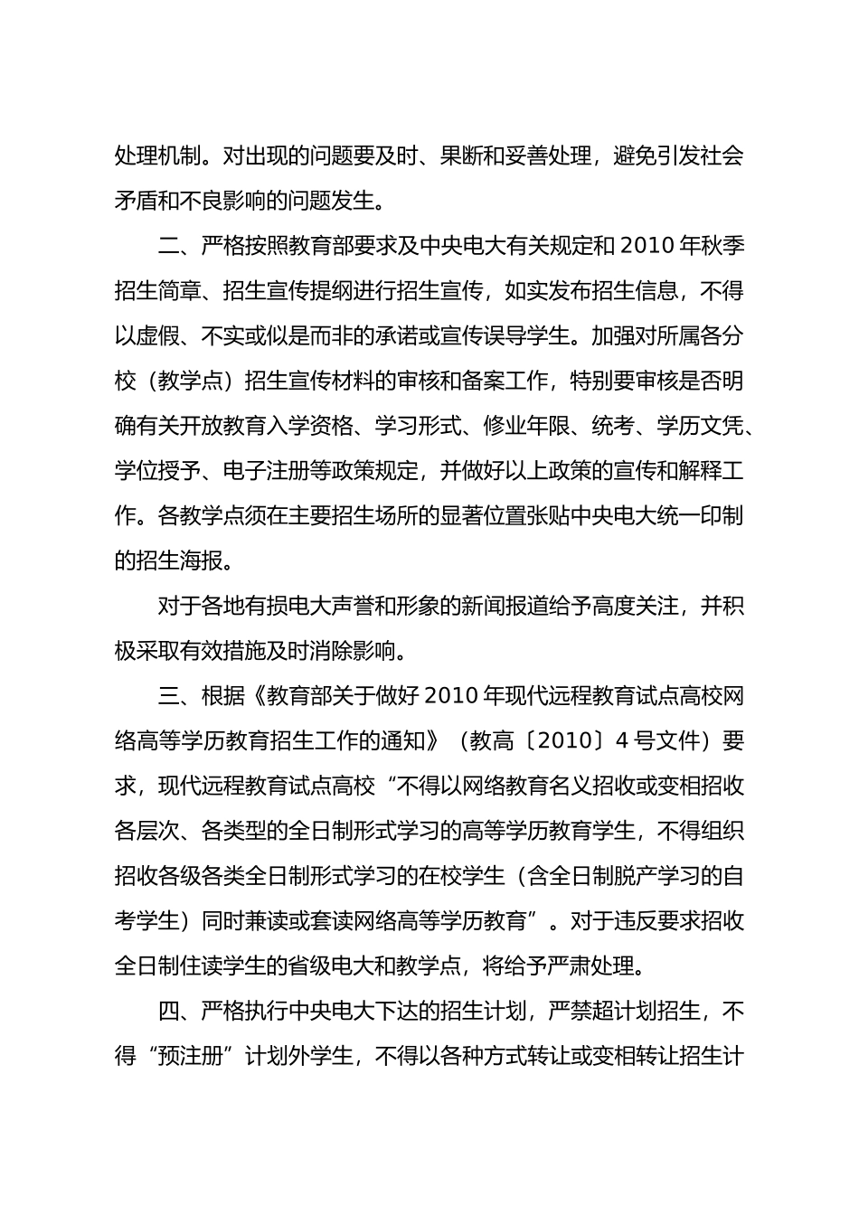 关于印发《“中央广播电视大学人才培养模式改革_第2页