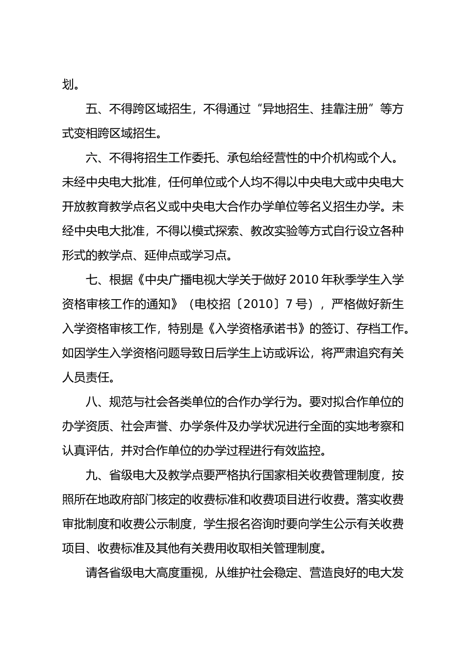 关于印发《“中央广播电视大学人才培养模式改革_第3页