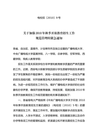 关于印发《“中央广播电视大学人才培养模式改革