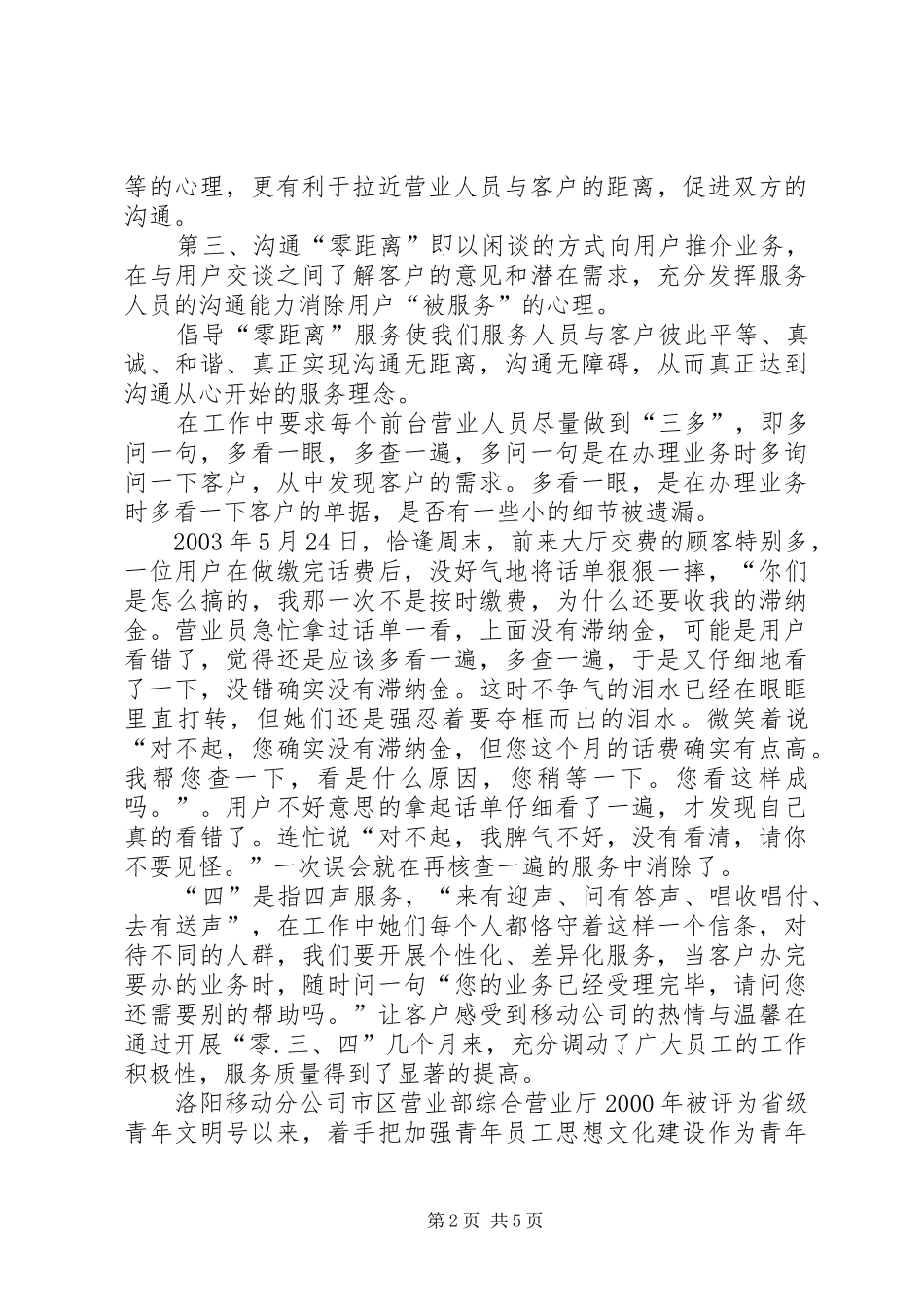 电信创文明窗口活动汇报材料 _第2页
