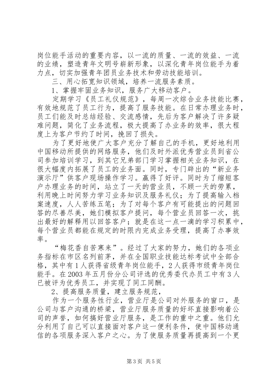 电信创文明窗口活动汇报材料 _第3页